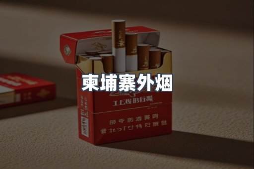 日本香烟系列